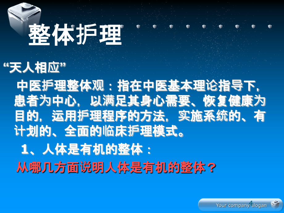 课件：中医护理的基本特点ppt课件_第4页