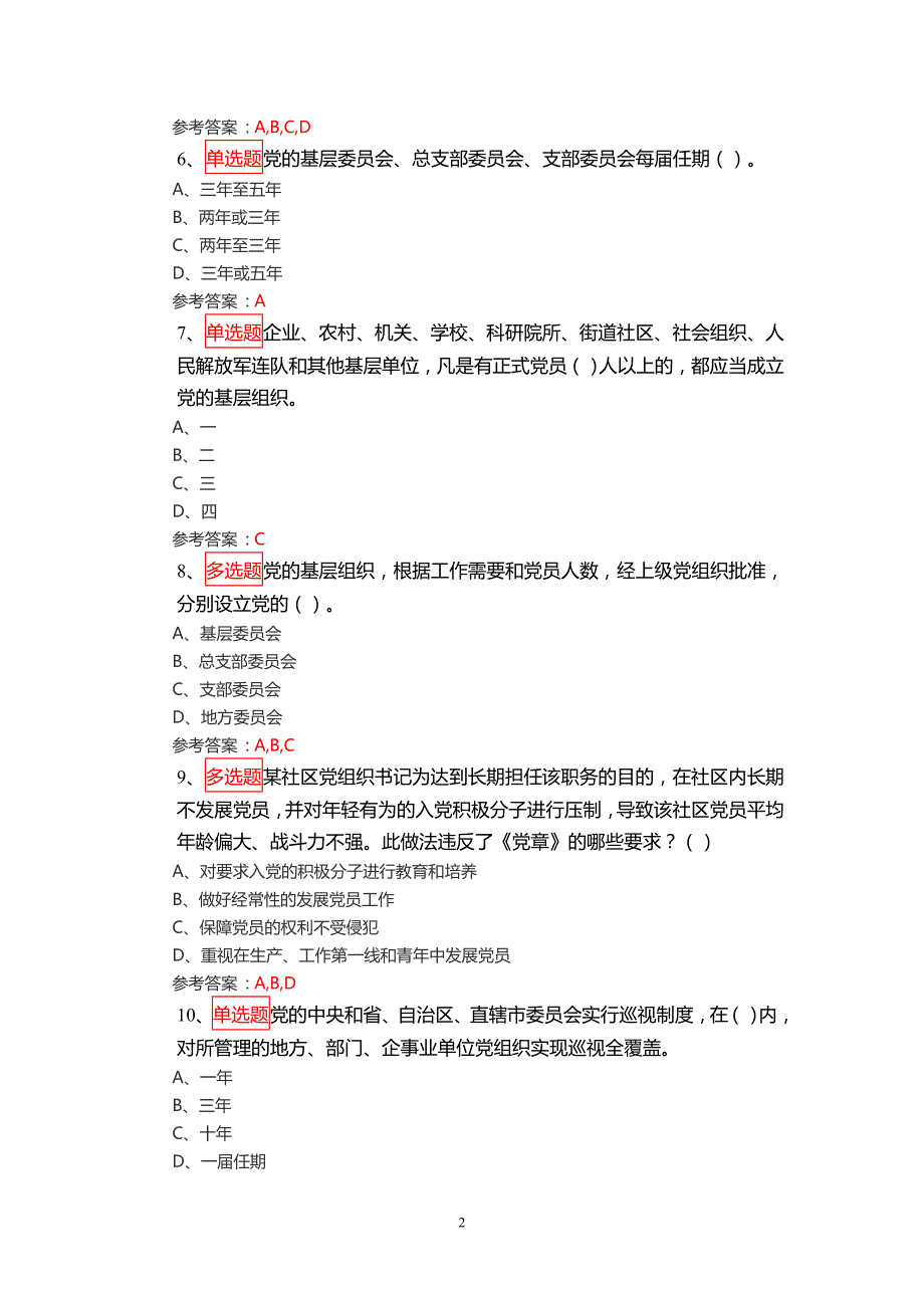 知识竞赛题库2018年01-(1)_第2页