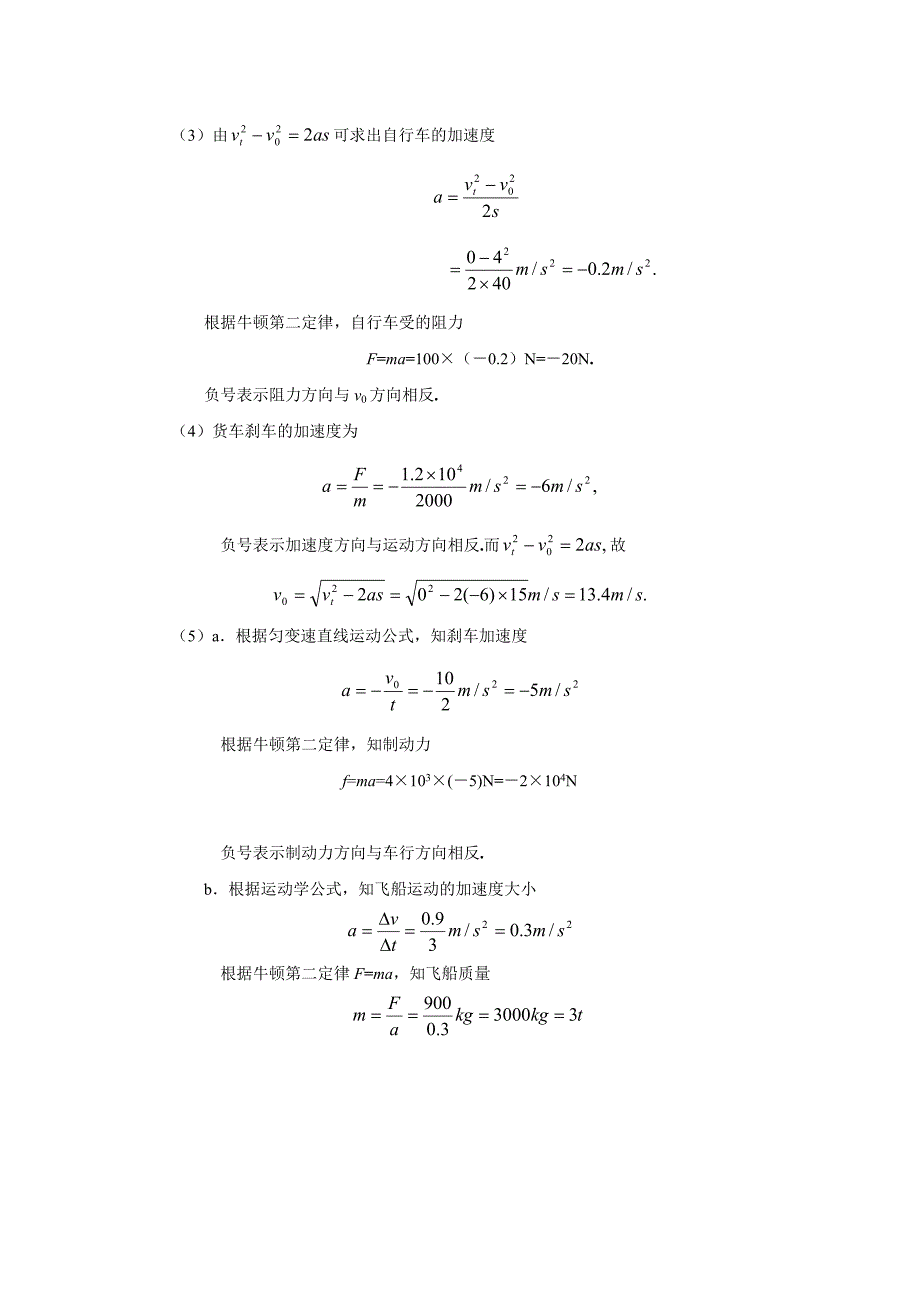 力学单位制练习_第2页