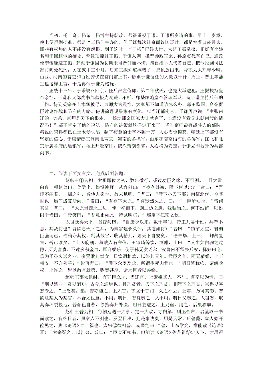 江西省2012届高三语文二轮专题卷 文言文阅读（一）_第3页
