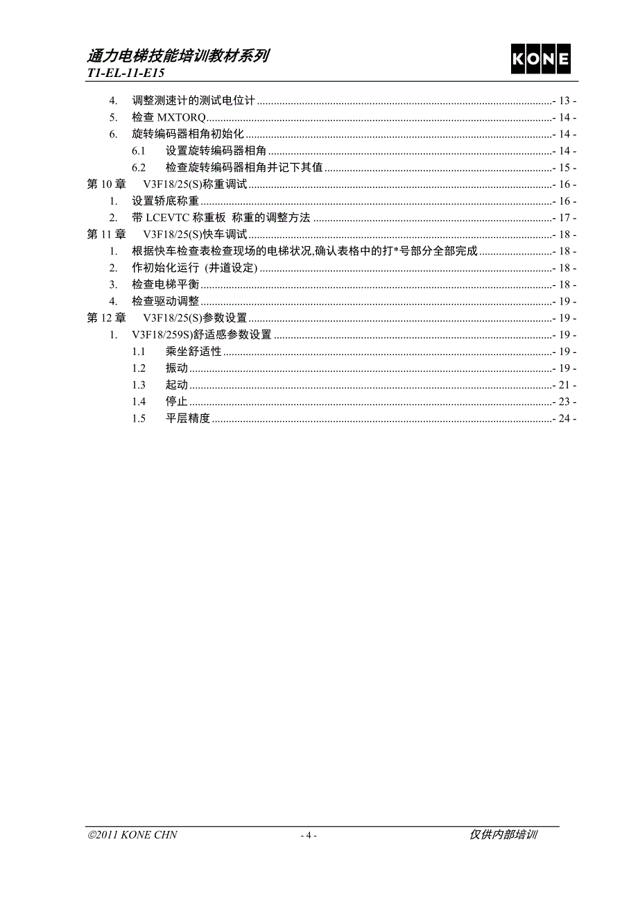 e15v3f1825(s)驱动部件介绍_第4页