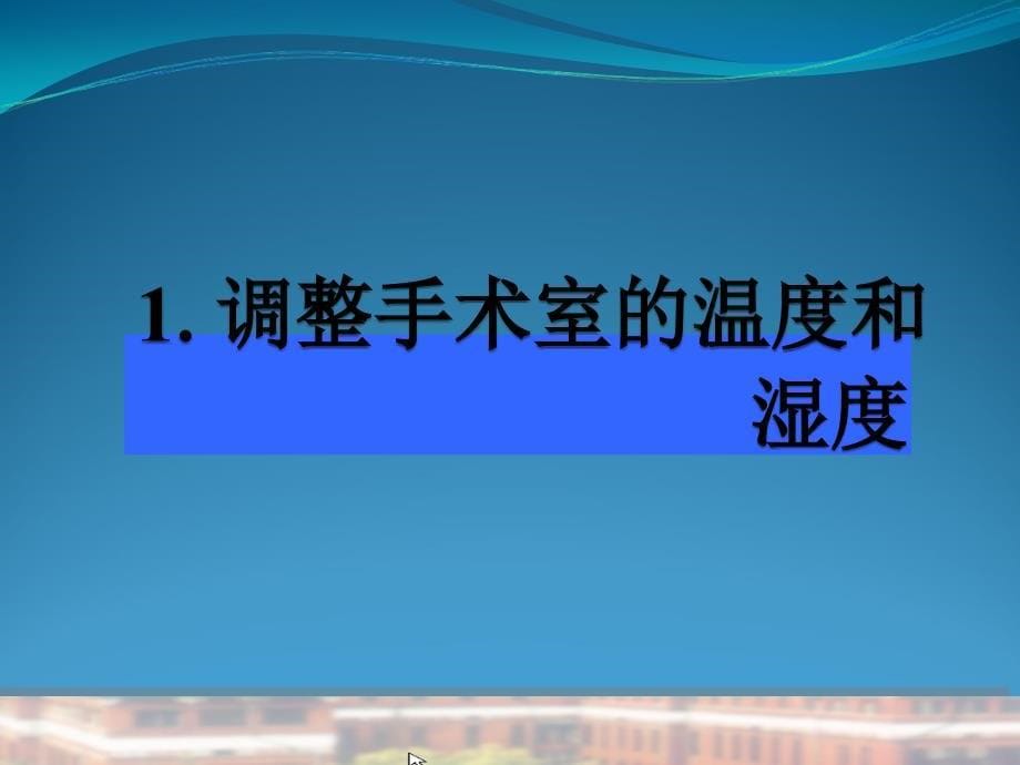 课件：手术室护士职责ppt课件_第5页