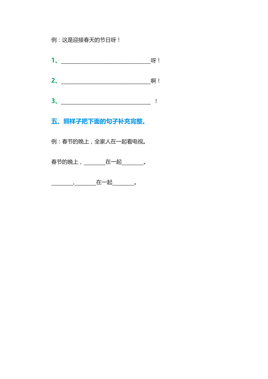 利民二年级语文《春节你不要走》练习题_第2页