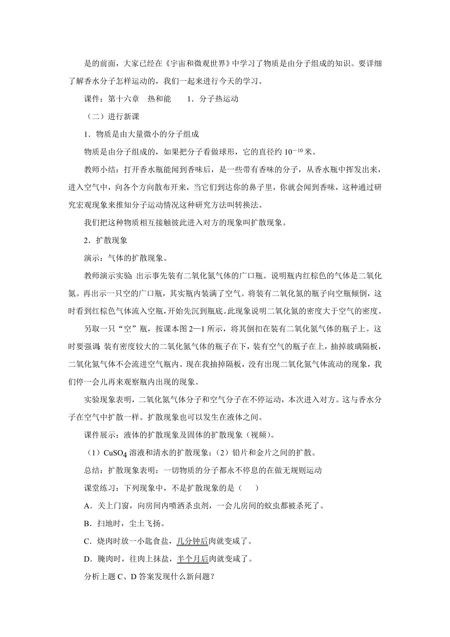 分子的热运动_教学设计2_第2页