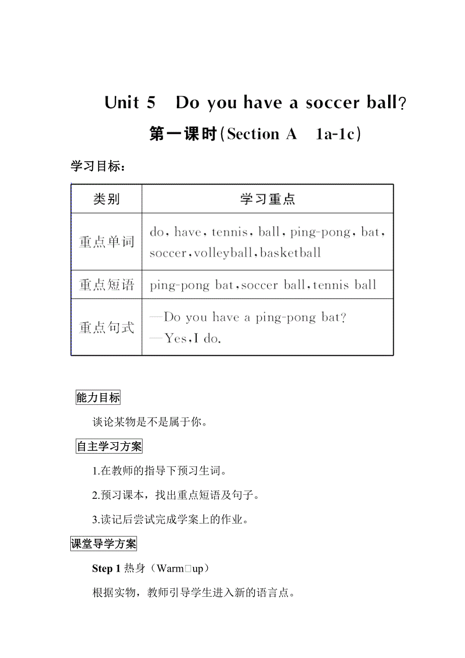 人教七上u5第1课时教案_第1页