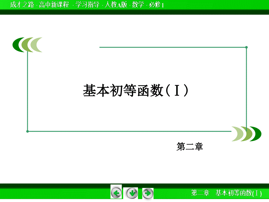 2016-2017年人教a版必修一 2.2.1　2.2.2　对数函数及其性质 第1课时 课件（45张）_第2页