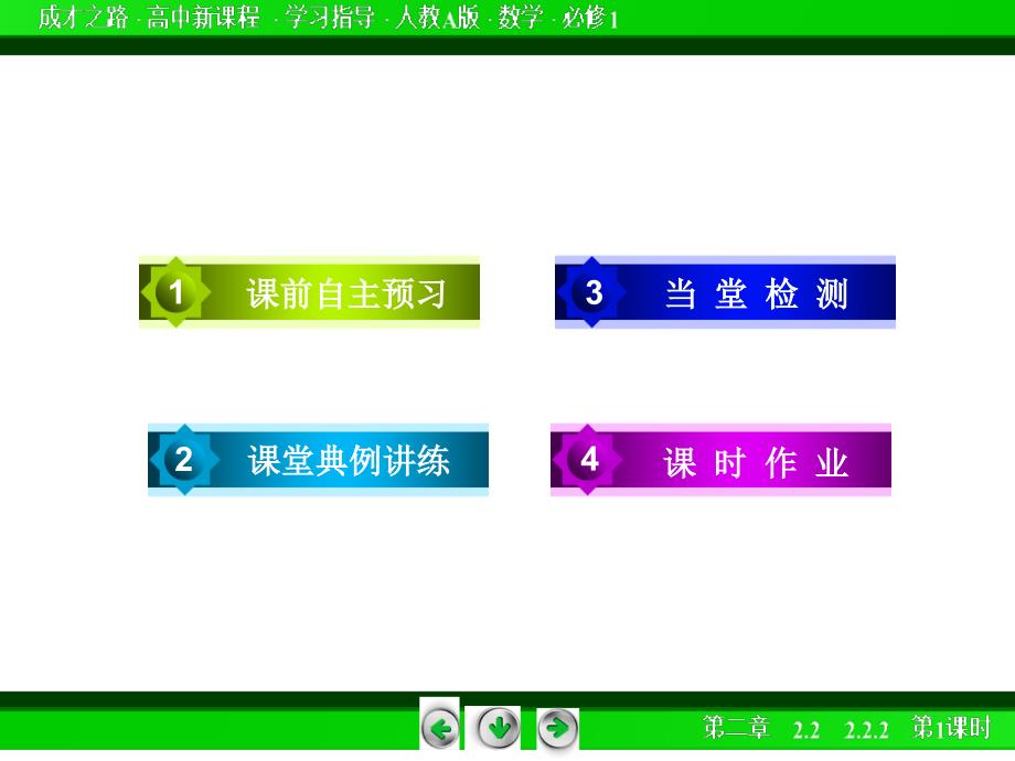 2016-2017年人教a版必修一 2.2.1　2.2.2　对数函数及其性质 第1课时 课件（45张）_第4页