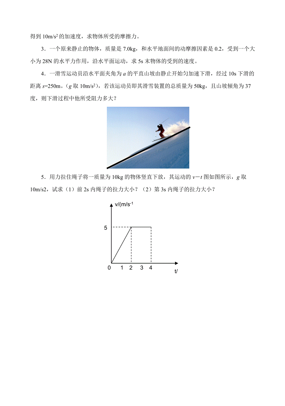 牛顿第二定律_学案2_第2页