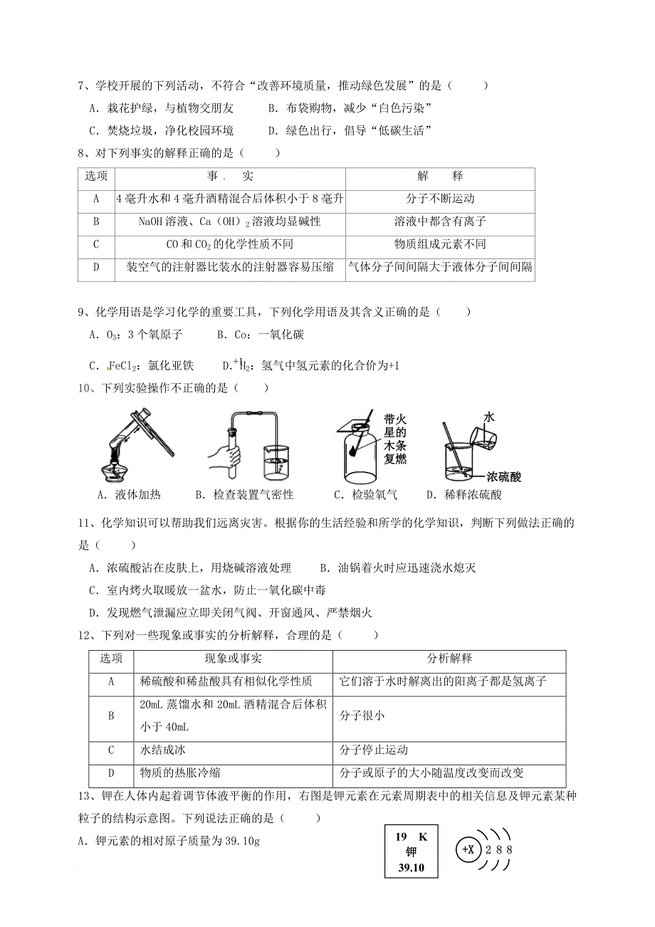 九年级化学下学期期初试题（无答案）_第2页