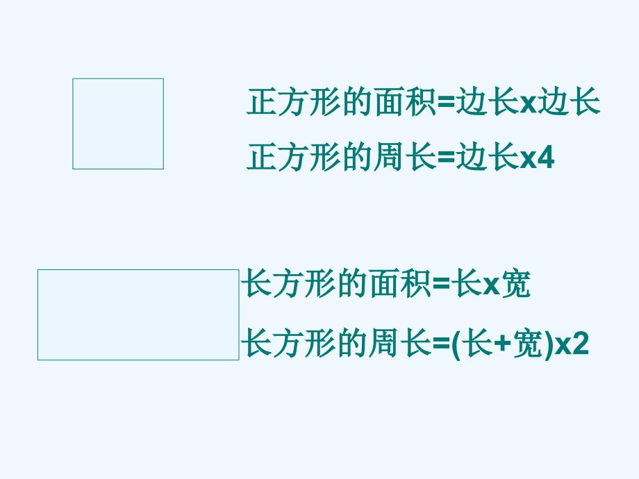 人教版五年级数学上册第四单元用字母表示计算公式ppt_第1页