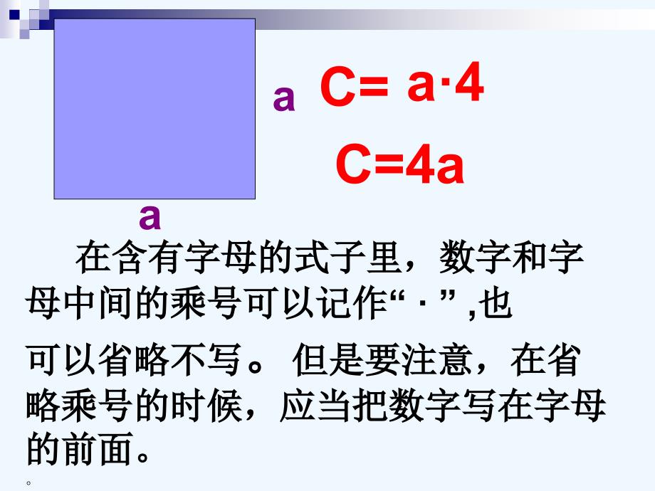 人教版五年级数学上册第四单元用字母表示计算公式ppt_第4页