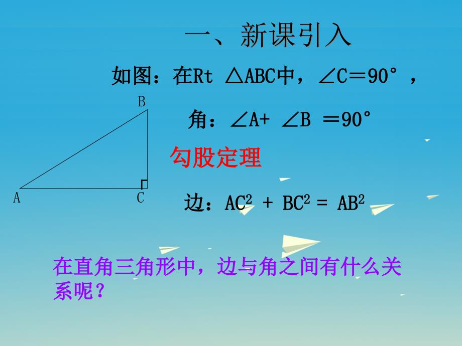 九年级数学下册 28_1 锐角三角函数课件 （新版）新人教版_第2页