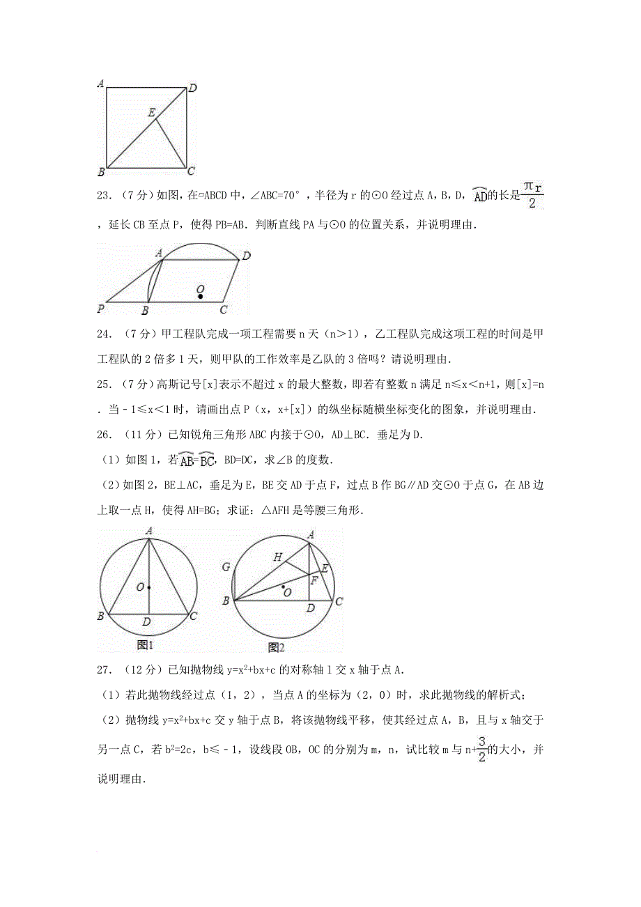 九年级数学上学期期末试卷（含解析） 新人教版_17_第4页