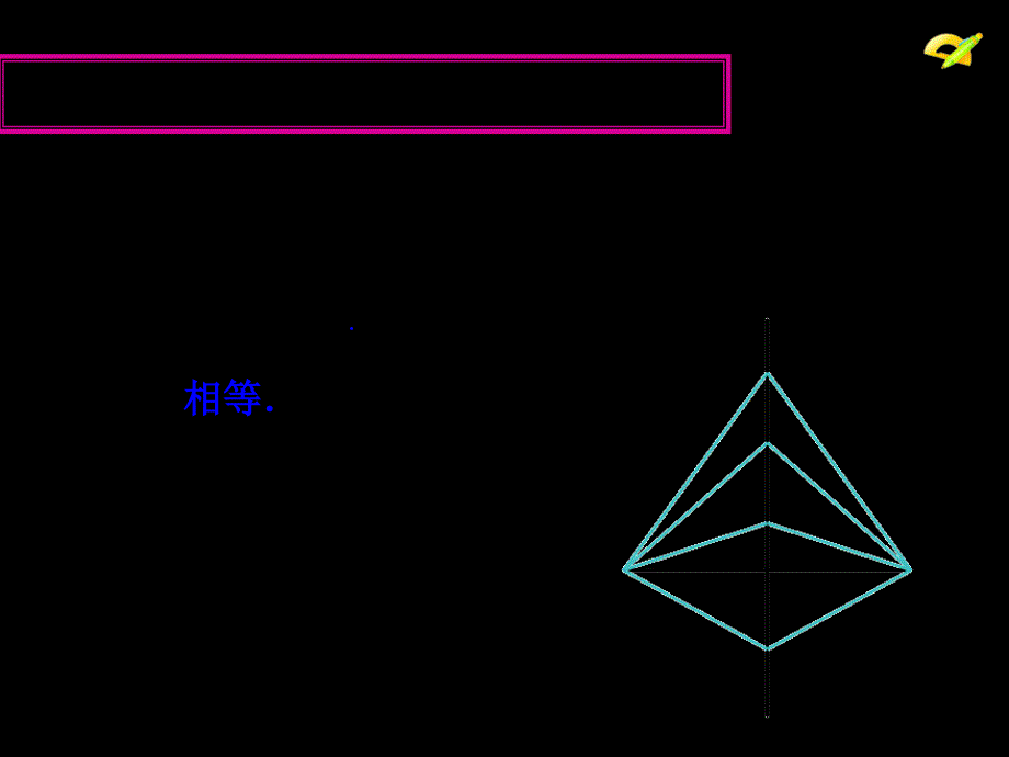 轴对称（7）_第4页