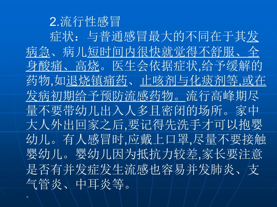 幼儿保健知识讲座-(1)_第4页