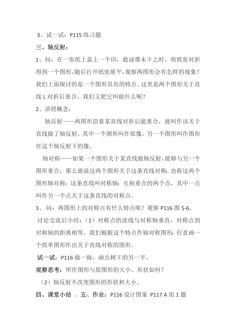 轴对称教案x_第2页