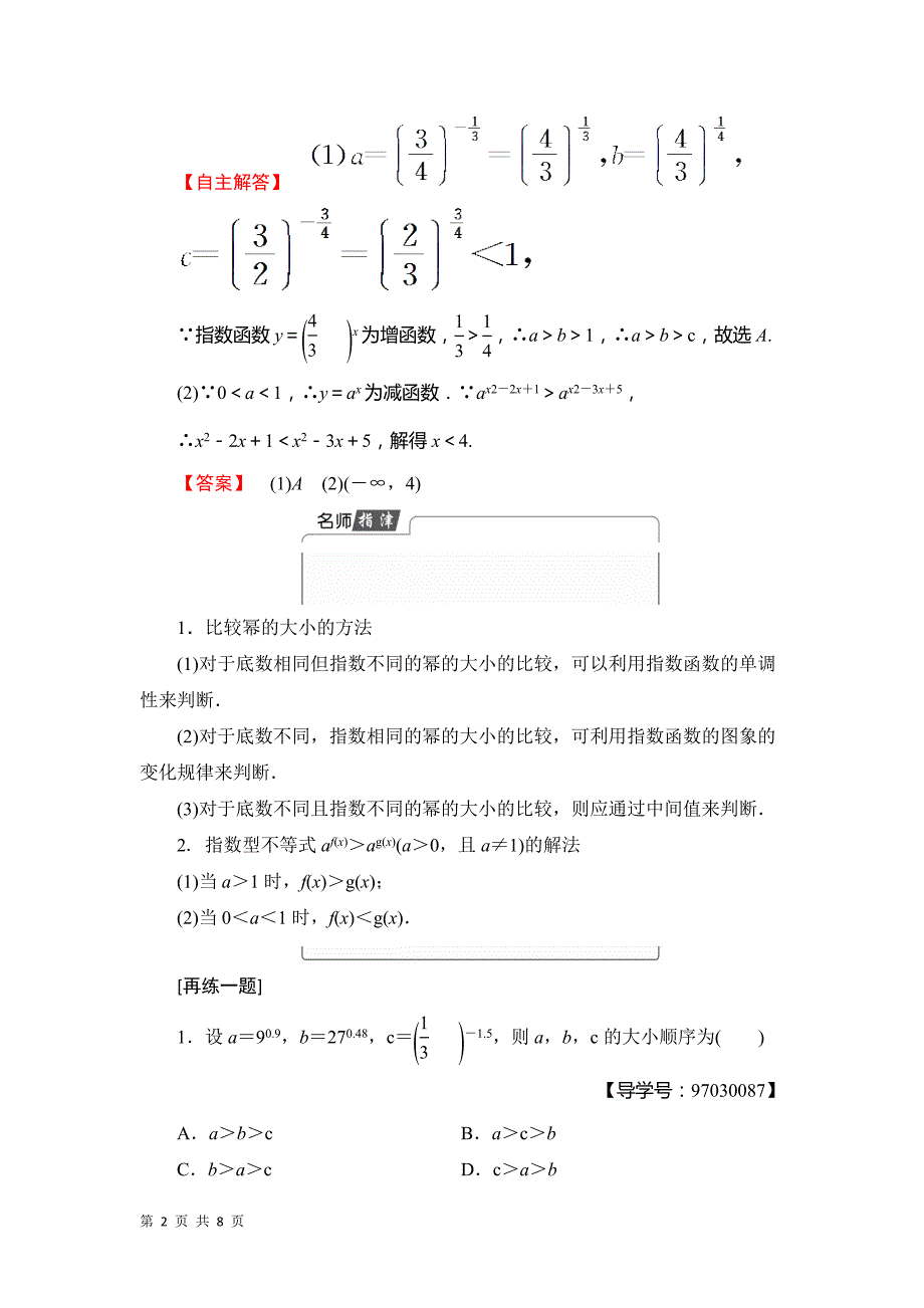 2017-2018学年人教a版必修一    2.1.2 第2课时 指数函数及其性质的应用  学案_第2页