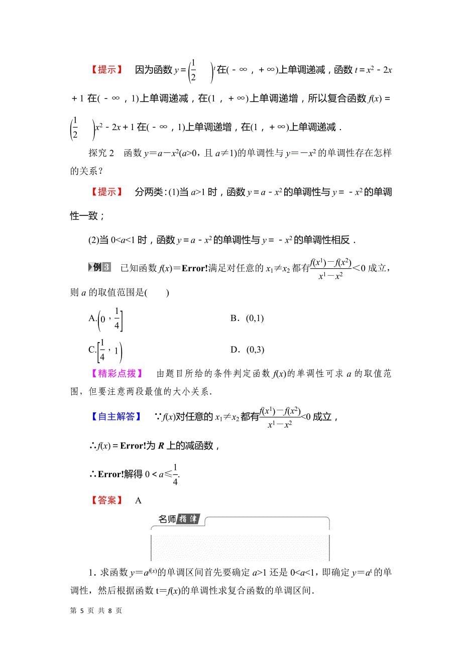 2017-2018学年人教a版必修一    2.1.2 第2课时 指数函数及其性质的应用  学案_第5页