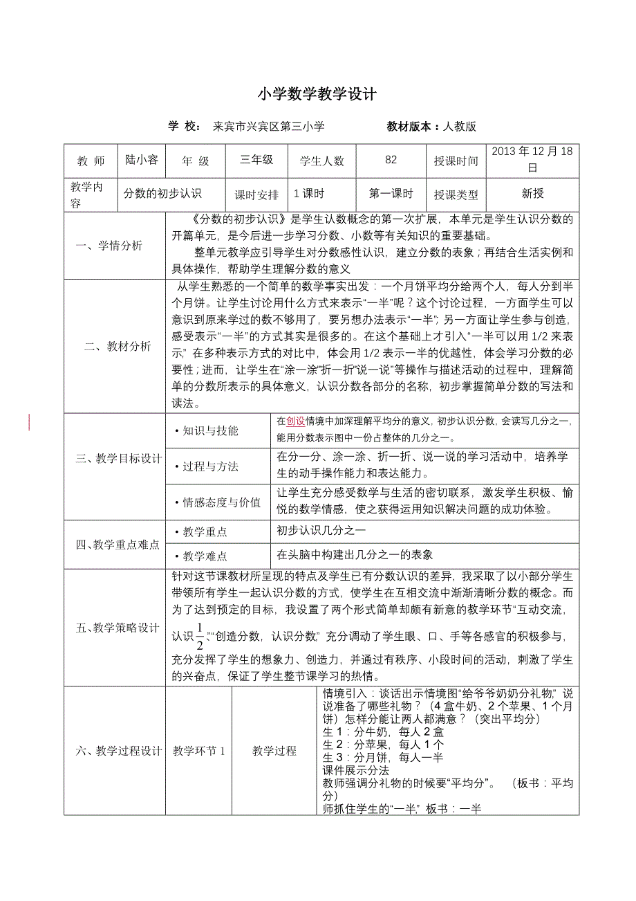 分数的初步认识教学设计(已修改）_第1页