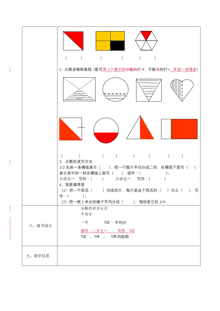 分数的初步认识教学设计(已修改）_第4页