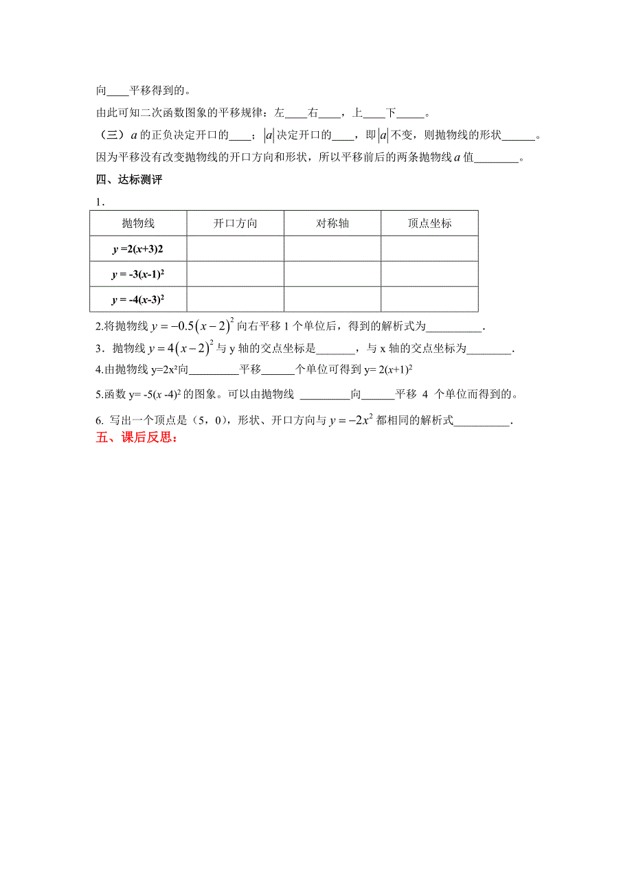 二次函数y=a(-h)2导学案_第3页