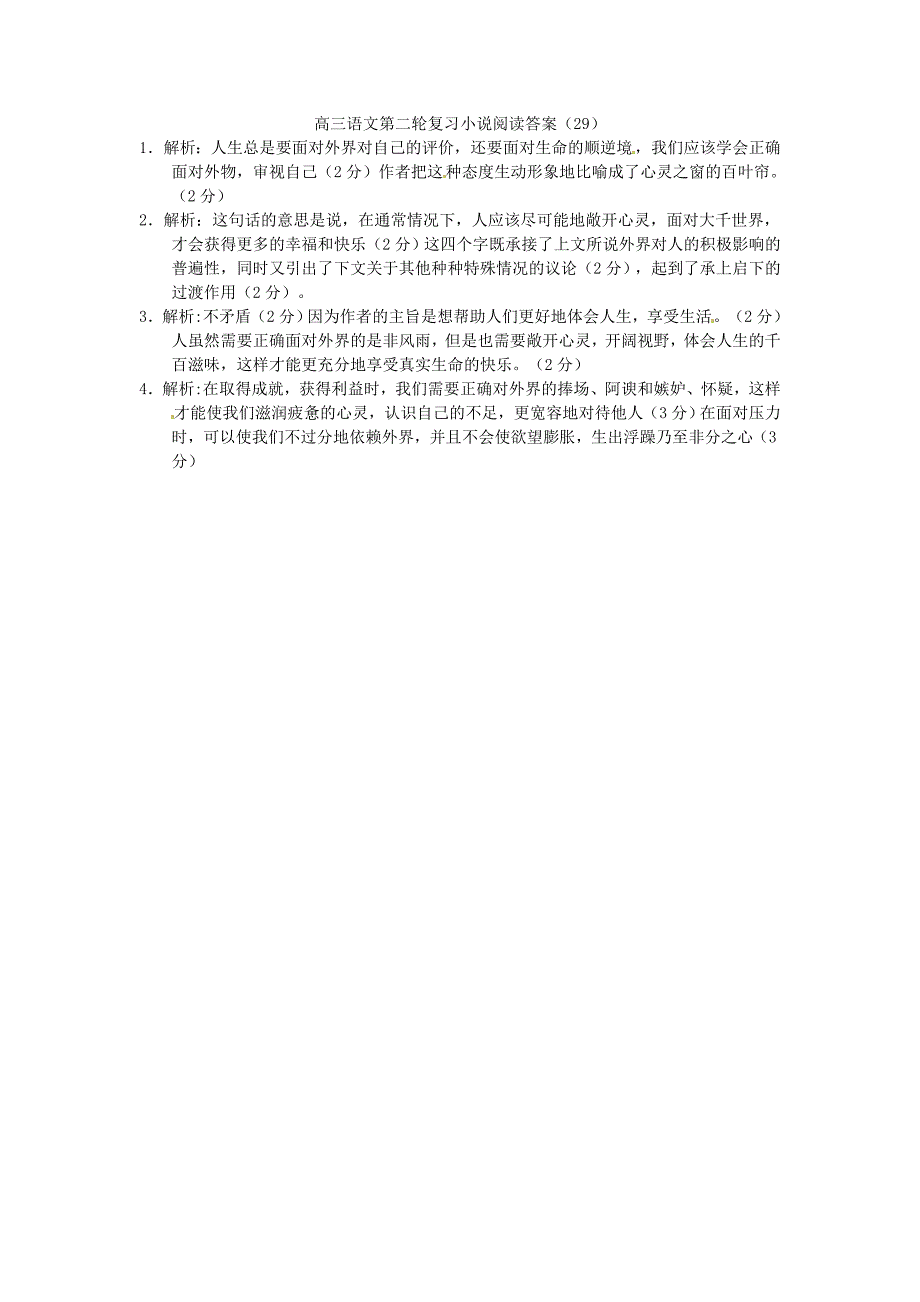 江苏省姜堰市张甸中学高三语文第二轮复习小说阅读b29教案 (2)_第3页