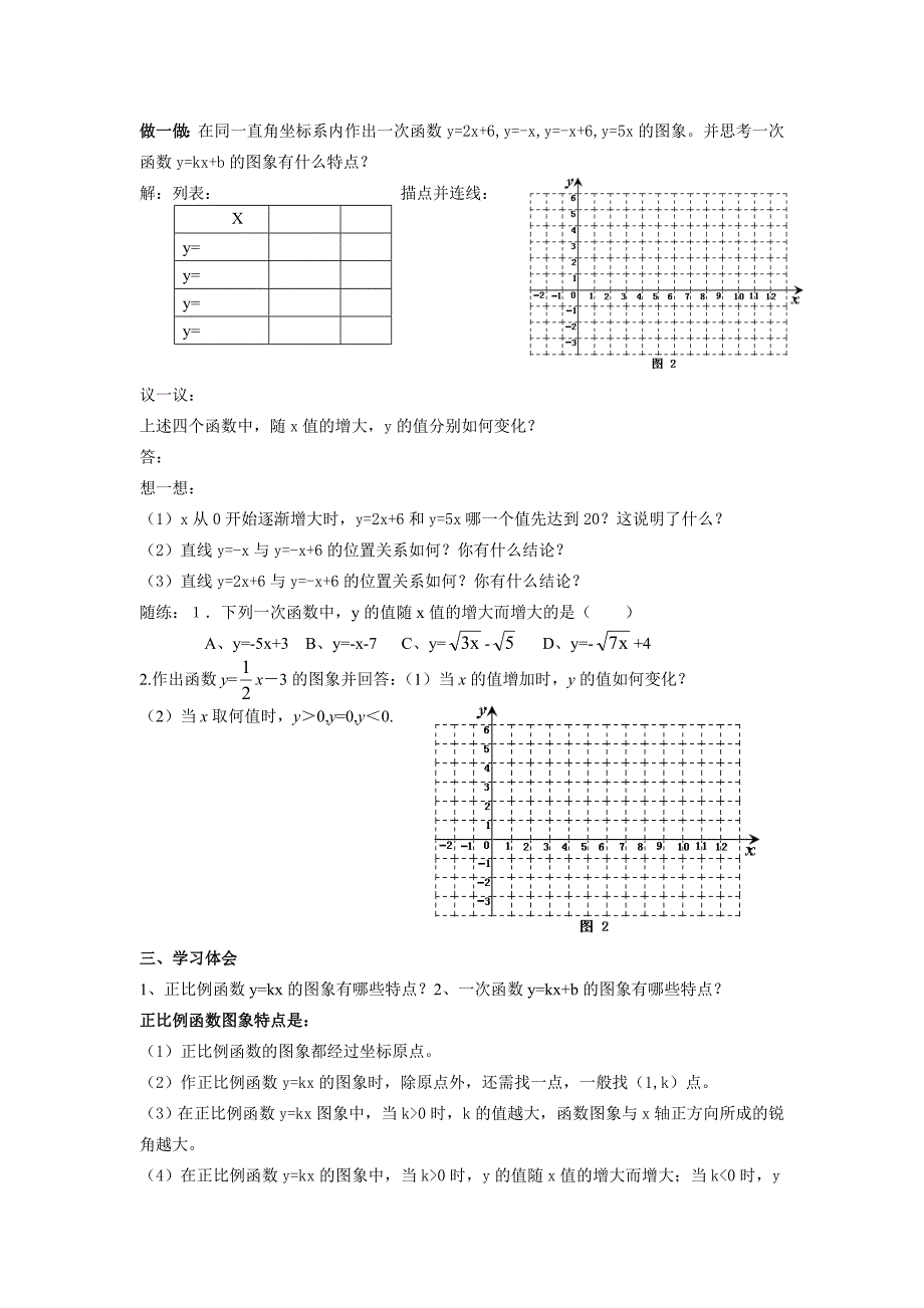 北师大八年级上一次函数的图像（2）导学案1_第2页