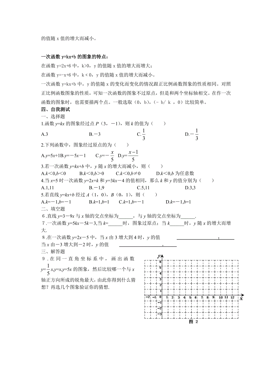 北师大八年级上一次函数的图像（2）导学案1_第3页