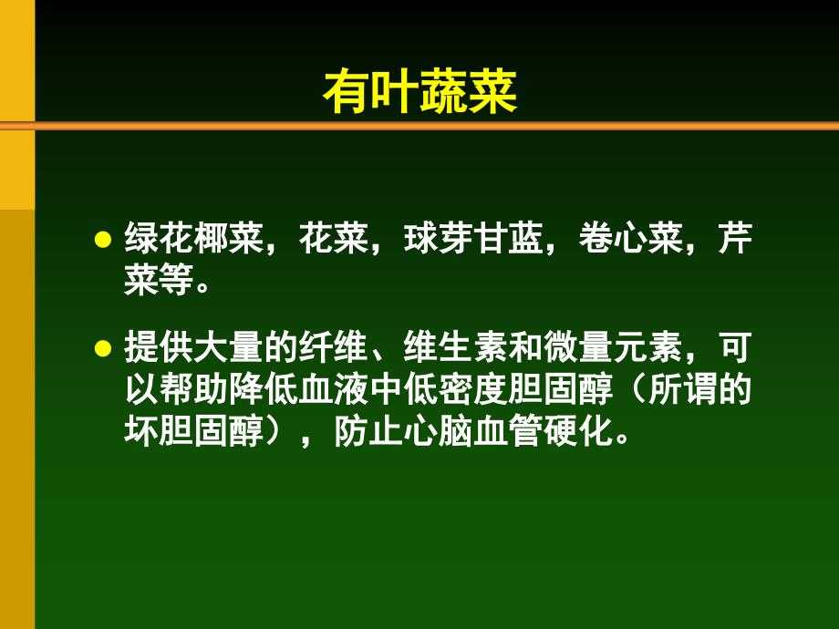 课件：心血管疾病的健康食谱_第3页