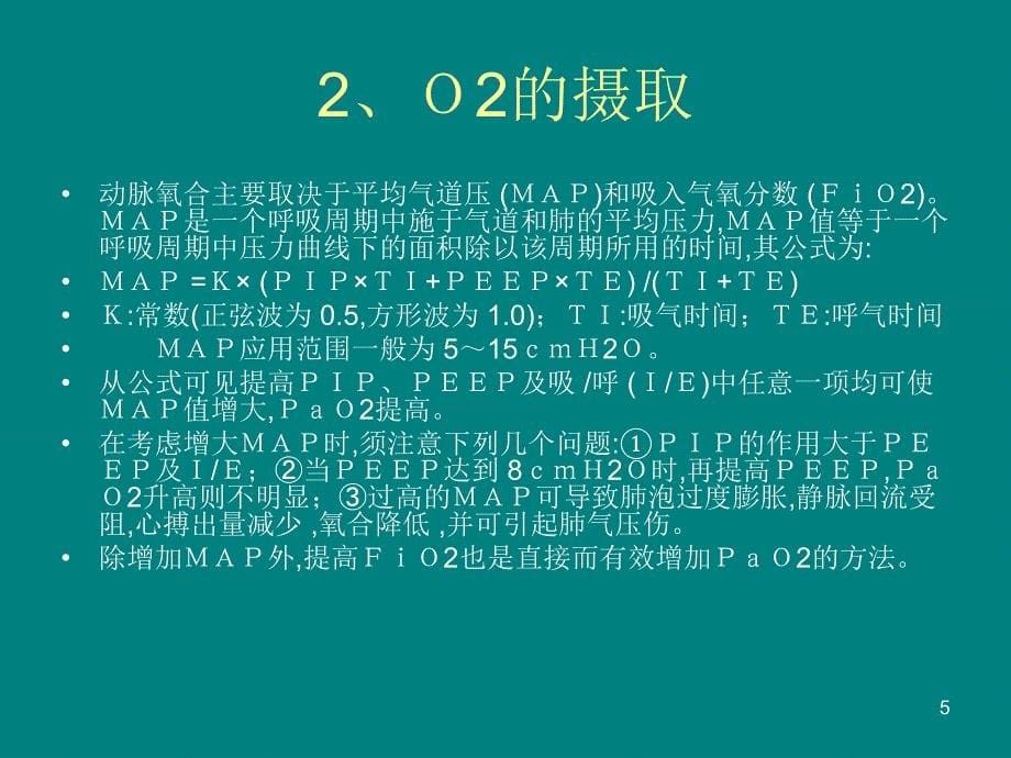 课件：新生儿常频机械通气常规ppt课件_第5页