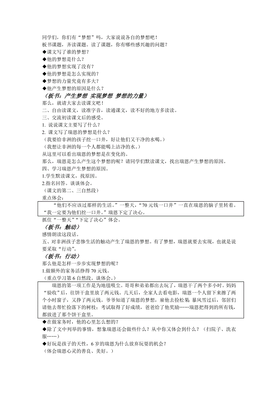 人教版五年记下册17课《梦想的力量》教学设计_第2页