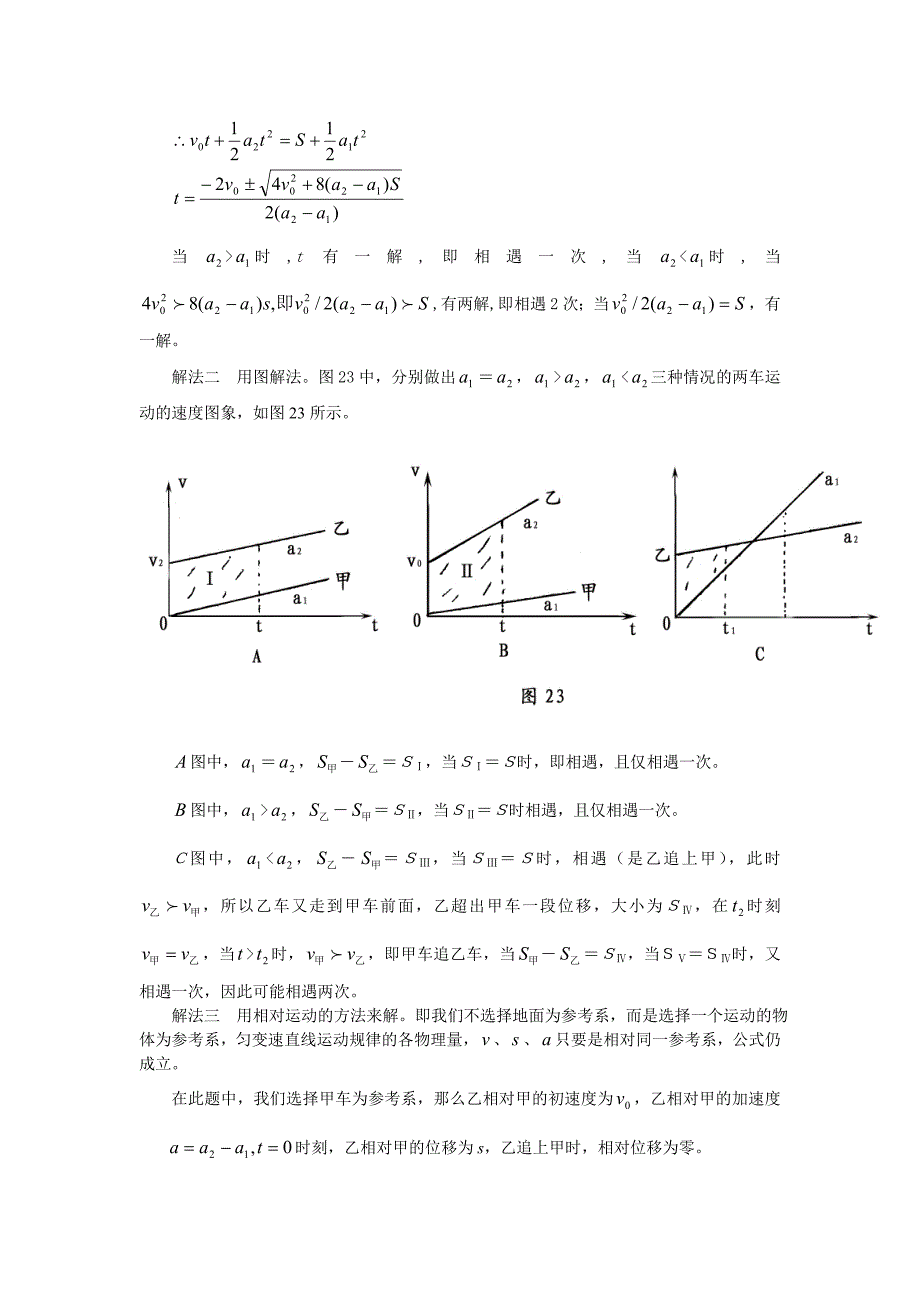 加速度 一题多解_第2页