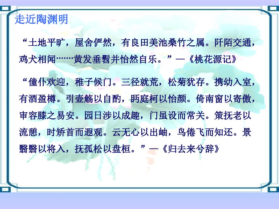 2017-2018学年语文版必修4 归园田居（其一） 课件（15张）_第3页