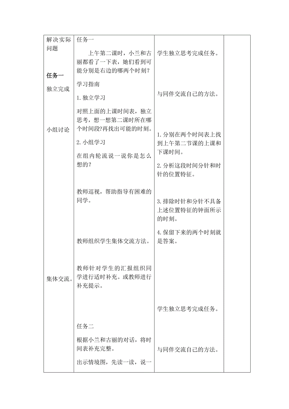 北师大版小学数学三年级上册第七单元+时间表_第2页