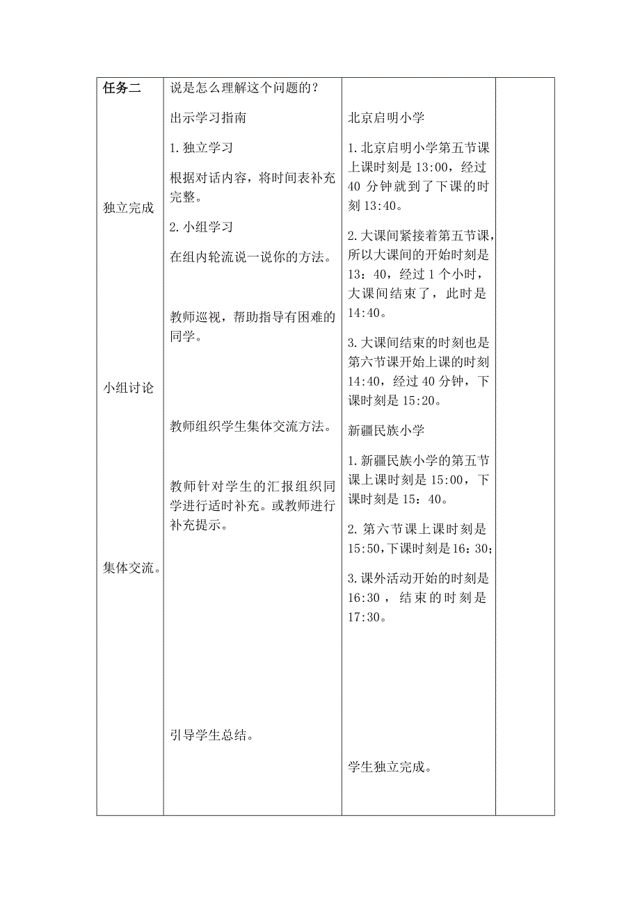 北师大版小学数学三年级上册第七单元+时间表_第3页