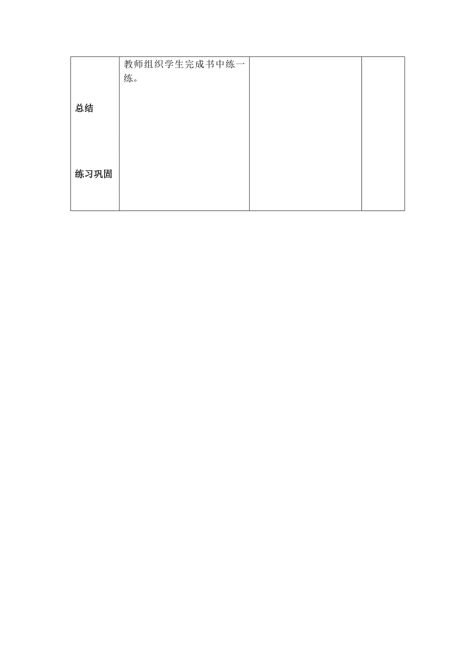 北师大版小学数学三年级上册第七单元+时间表_第4页