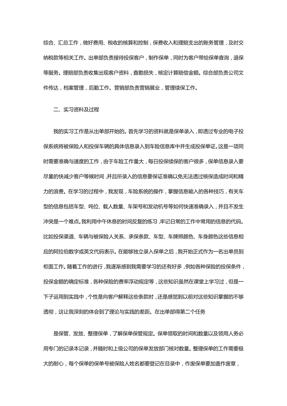 精选保险公司实习报告10篇word_第2页