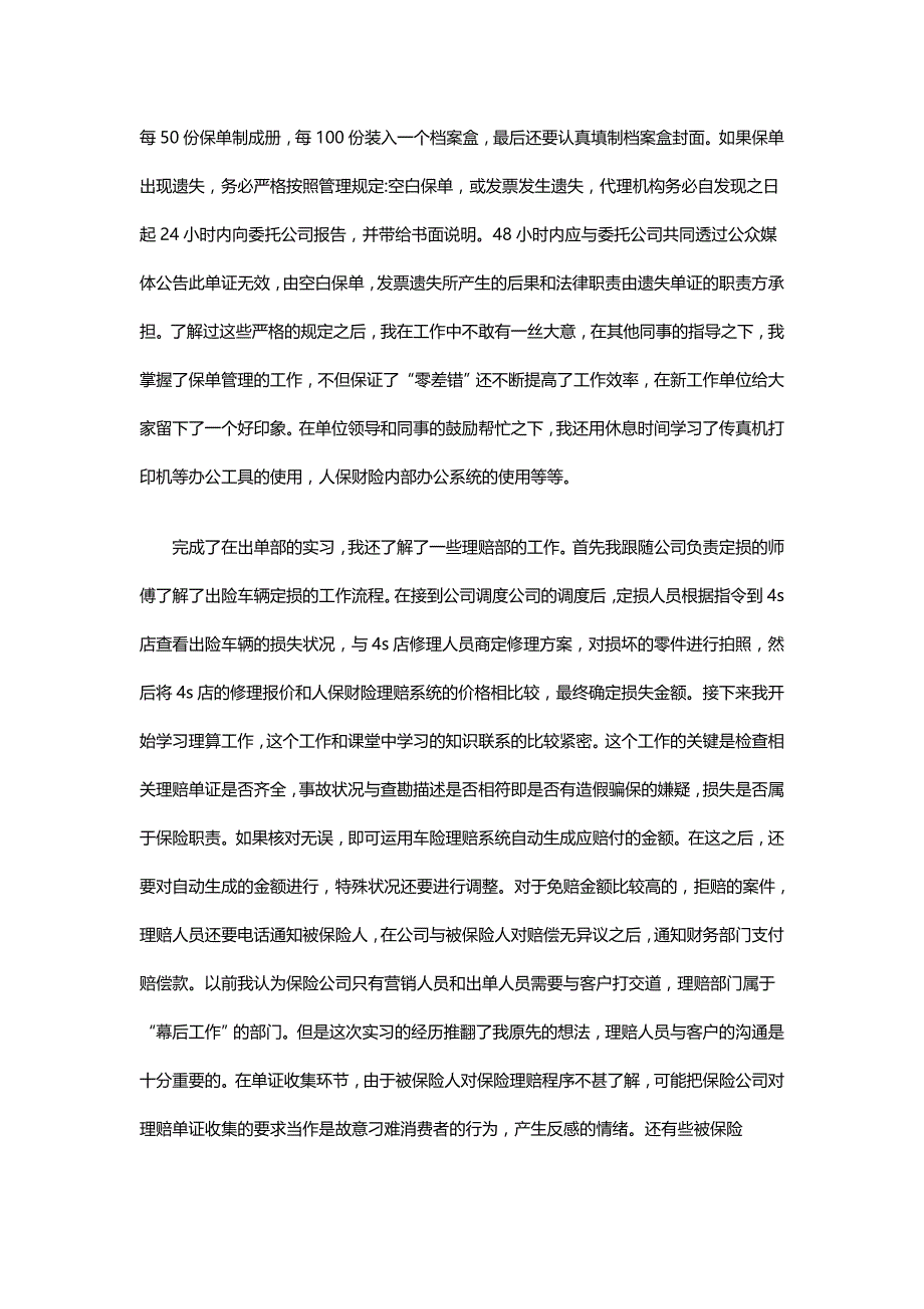 精选保险公司实习报告10篇word_第3页