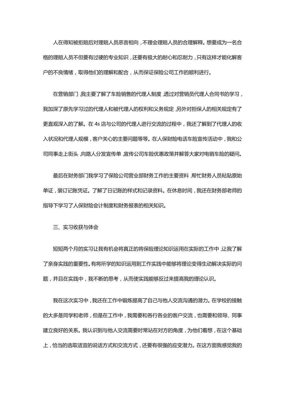 精选保险公司实习报告10篇word_第4页