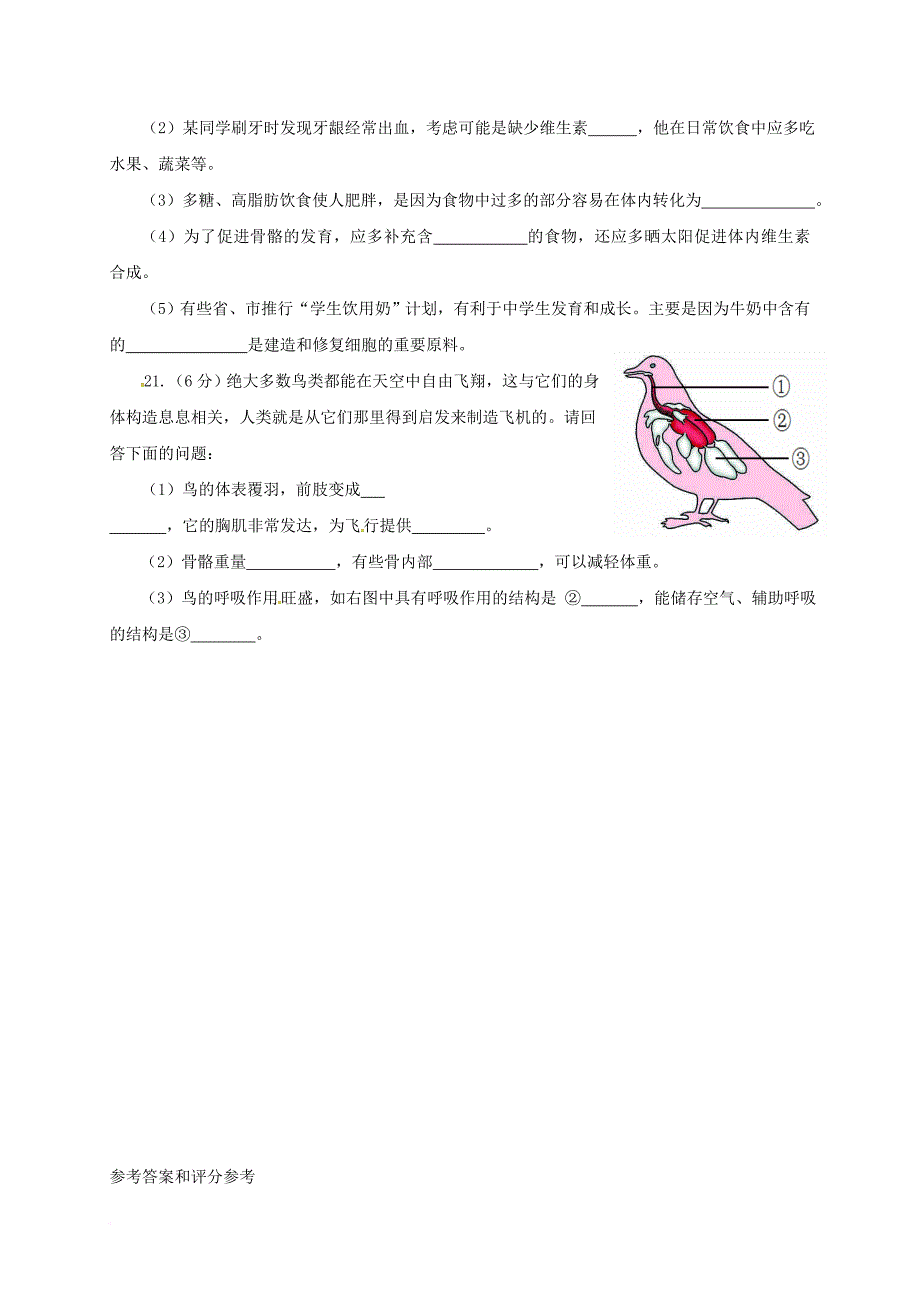 九年级生物下学期第一次质量检测试题_第4页