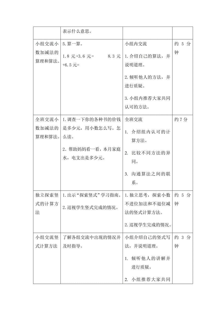 北师大版三年级数学上册第八单元+认识小数6_第2页