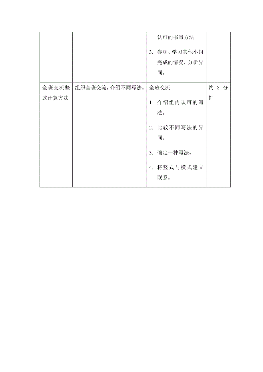 北师大版三年级数学上册第八单元+认识小数6_第3页