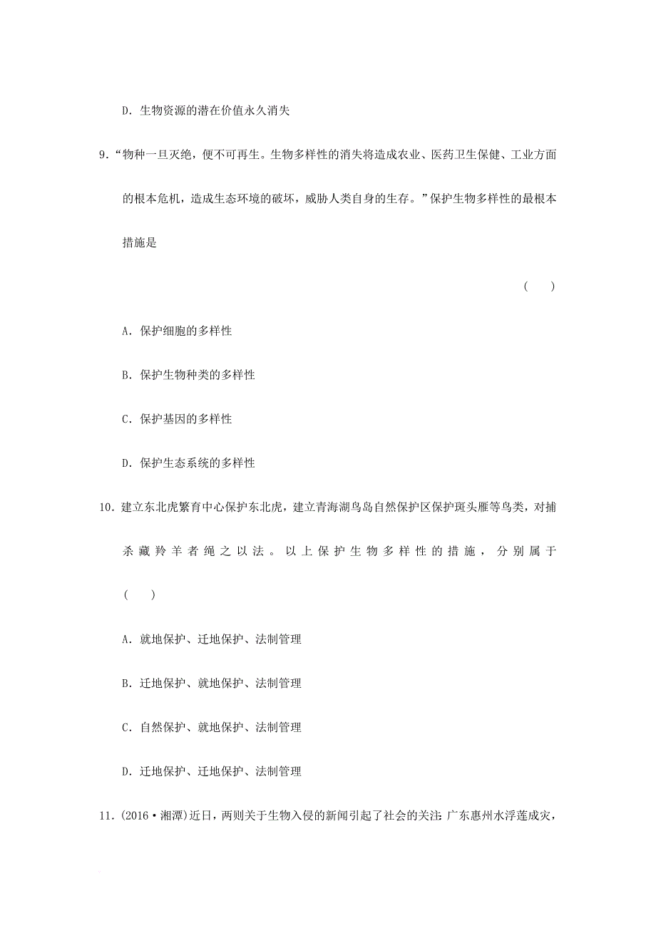 中考生物一轮复习 第六单元 第一章第三章 生物分类以及生物的多样性 新人教版_第4页