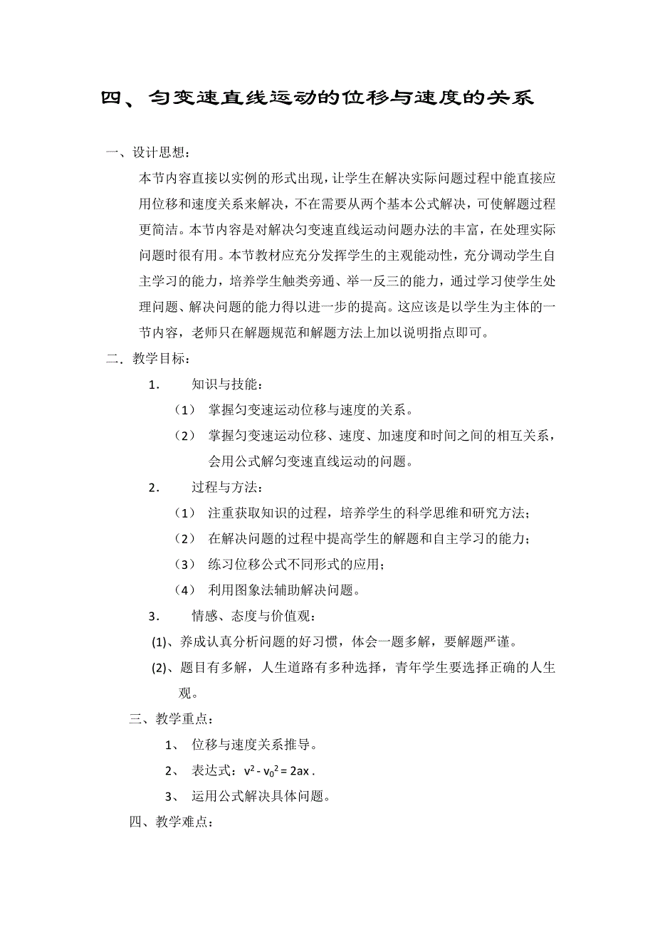 匀变速直线运动的位移与速度的关系_教学设计3_第1页