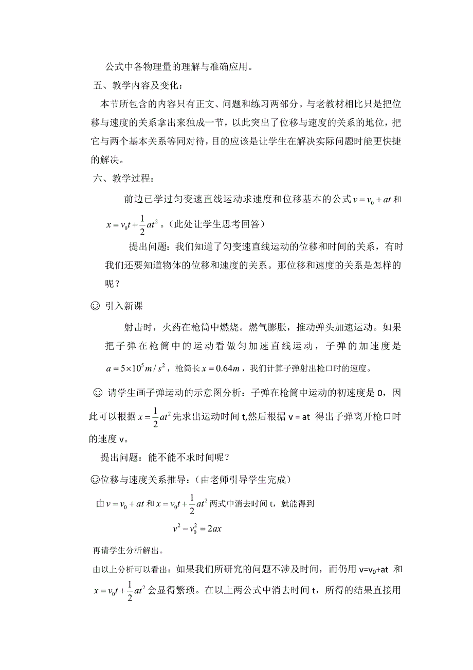 匀变速直线运动的位移与速度的关系_教学设计3_第2页