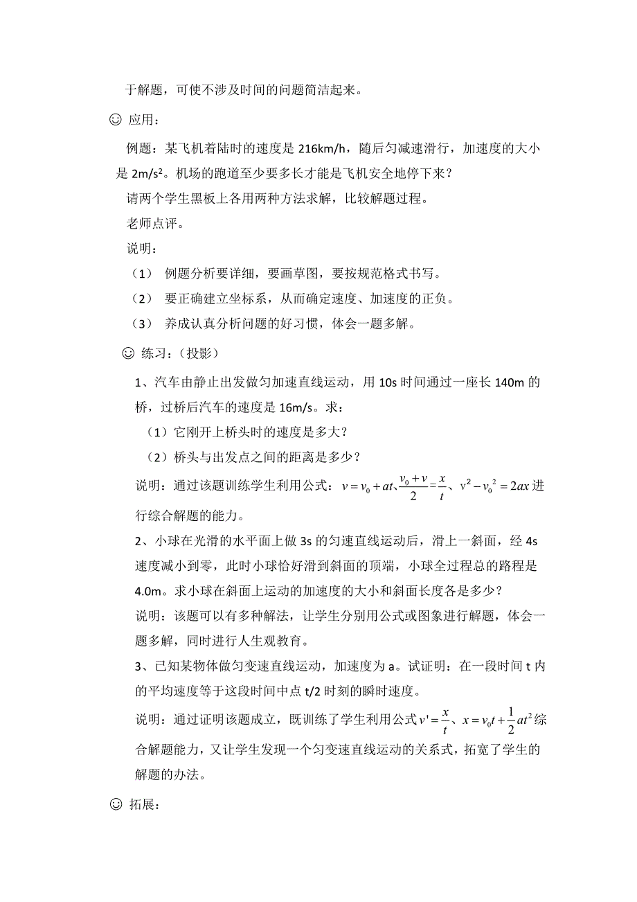 匀变速直线运动的位移与速度的关系_教学设计3_第3页