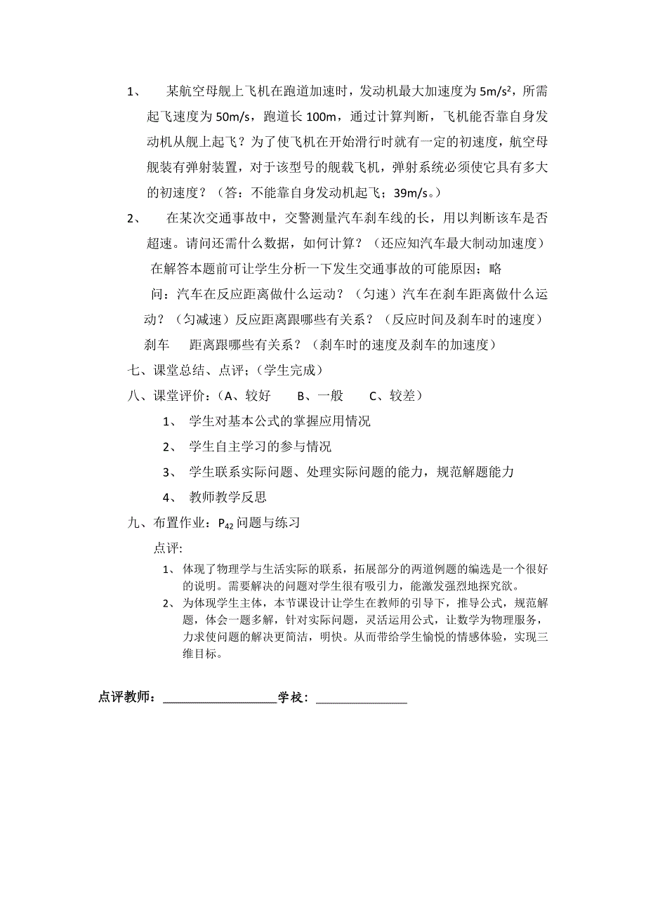 匀变速直线运动的位移与速度的关系_教学设计3_第4页