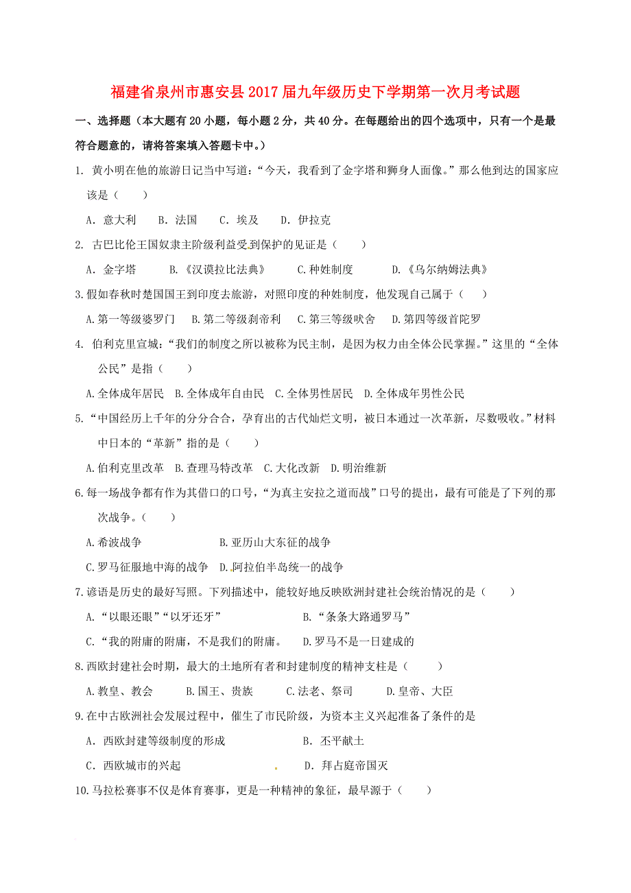 九年级历史下学期第一次月考试题2_第1页