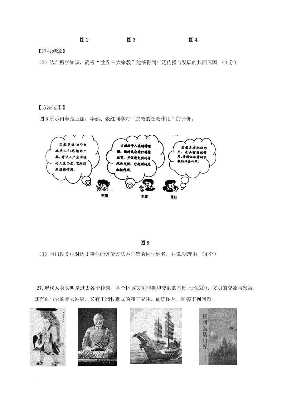 九年级历史下学期第一次月考试题2_第5页