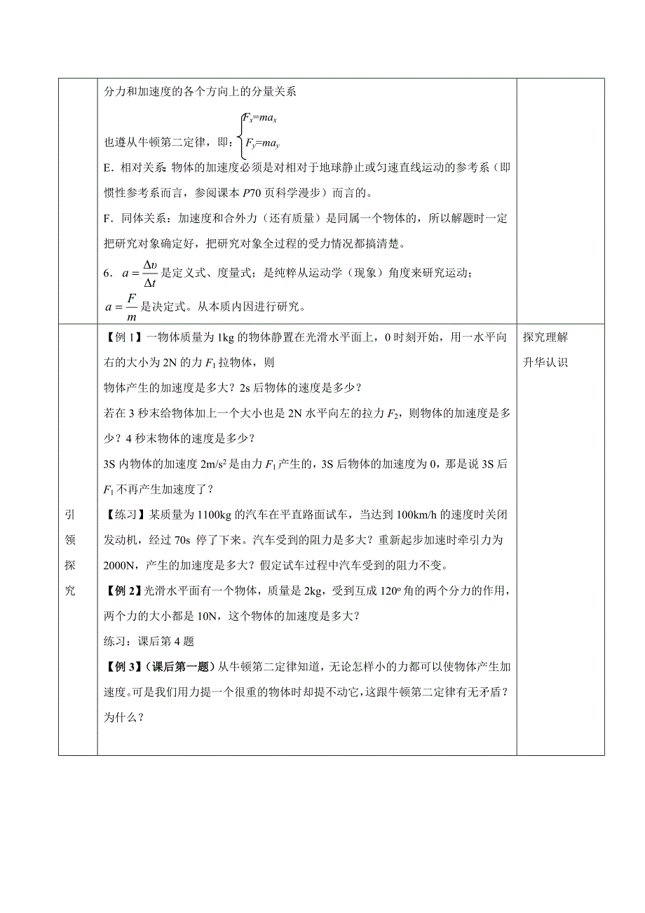 牛顿第二定律_学案1_第2页